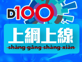 《D100 上綱上線》2024-11-13︱港人對待打風嘅心情就猶如愛情關係！｜《魷魚遊戲2》宣傳唔及第一季，Netflix 劇集第二季一定差 ?! 影視產業發展嘅變化︱主持：黃冠斌、JACK、法蘭西